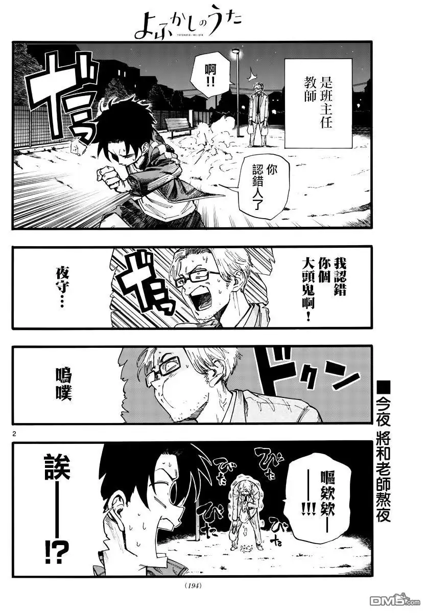 《那徜徉在夜晚的歌声》第35话 应付不来这个老师 第2页