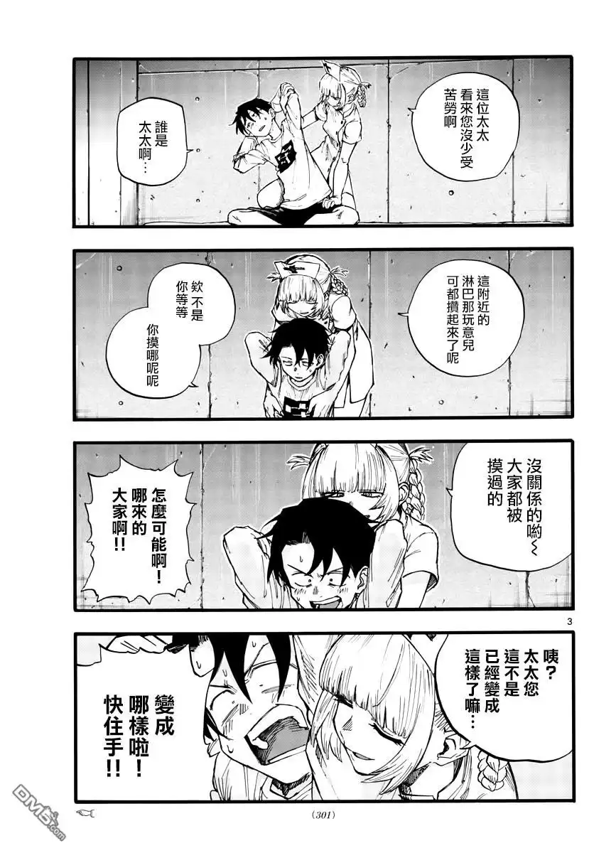 《那徜徉在夜晚的歌声》第35.5话 书归正传 第3页