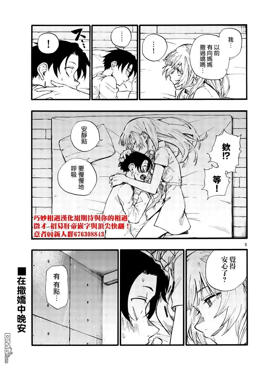 《那徜徉在夜晚的歌声》第35.5话 书归正传 第5页