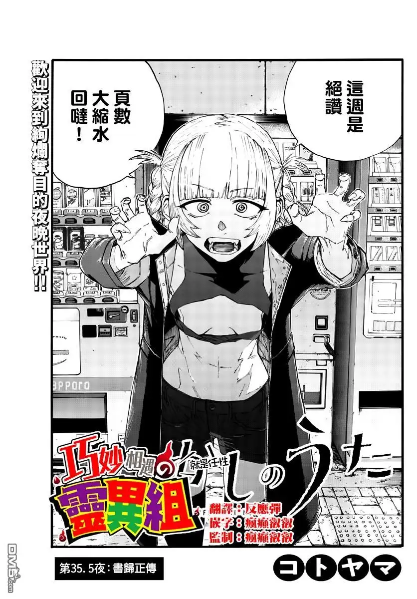 《那徜徉在夜晚的歌声》第35.5话 书归正传 第1页
