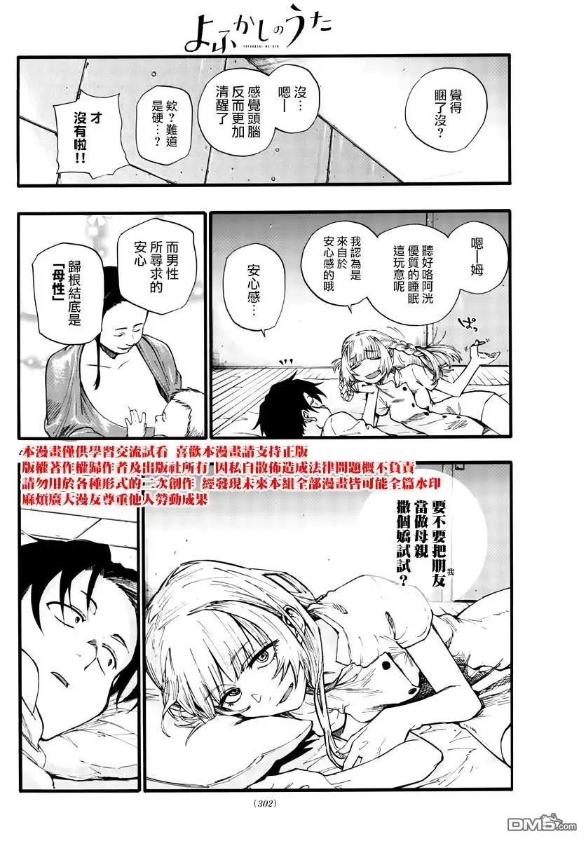 《那徜徉在夜晚的歌声》第35.5话 书归正传 第4页