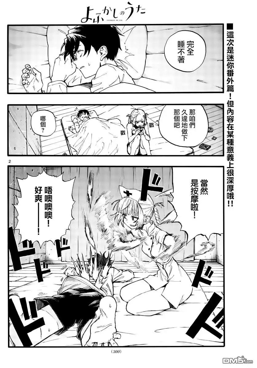 《那徜徉在夜晚的歌声》第35.5话 书归正传 第2页