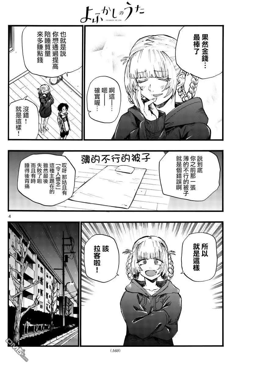 《那徜徉在夜晚的歌声》第36话 哇哈哈哈吃我酒驾~！啦 第4页