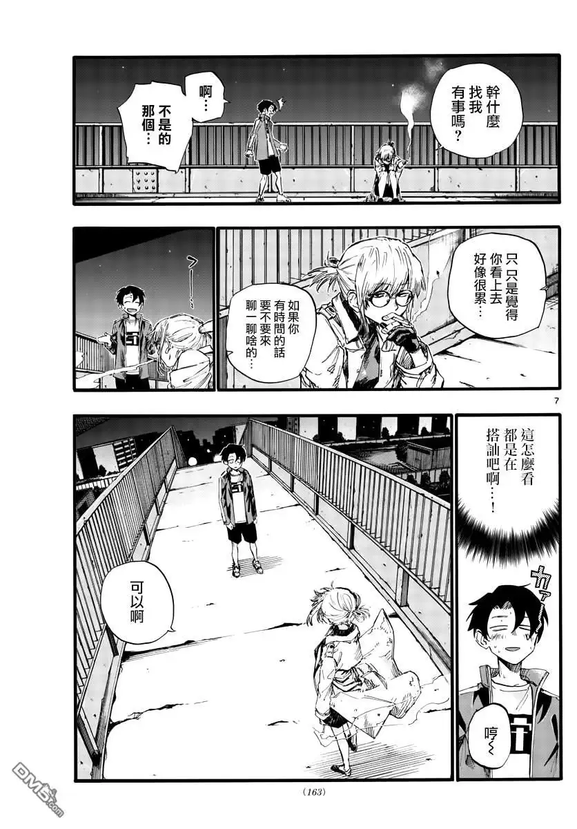 《那徜徉在夜晚的歌声》第36话 哇哈哈哈吃我酒驾~！啦 第7页