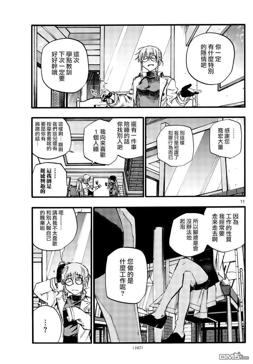 《那徜徉在夜晚的歌声》第36话 哇哈哈哈吃我酒驾~！啦 第11页