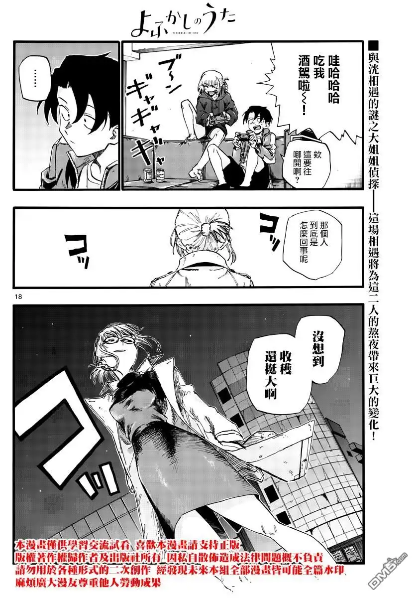 《那徜徉在夜晚的歌声》第36话 哇哈哈哈吃我酒驾~！啦 第18页