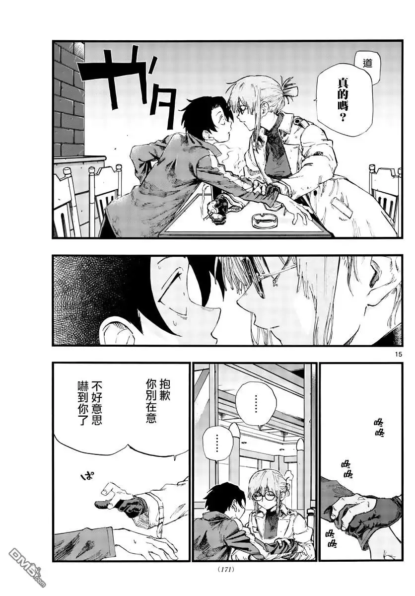 《那徜徉在夜晚的歌声》第36话 哇哈哈哈吃我酒驾~！啦 第15页