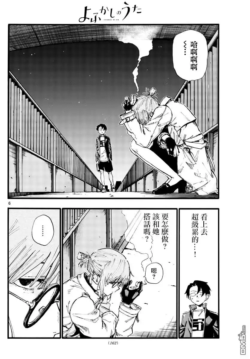 《那徜徉在夜晚的歌声》第36话 哇哈哈哈吃我酒驾~！啦 第6页