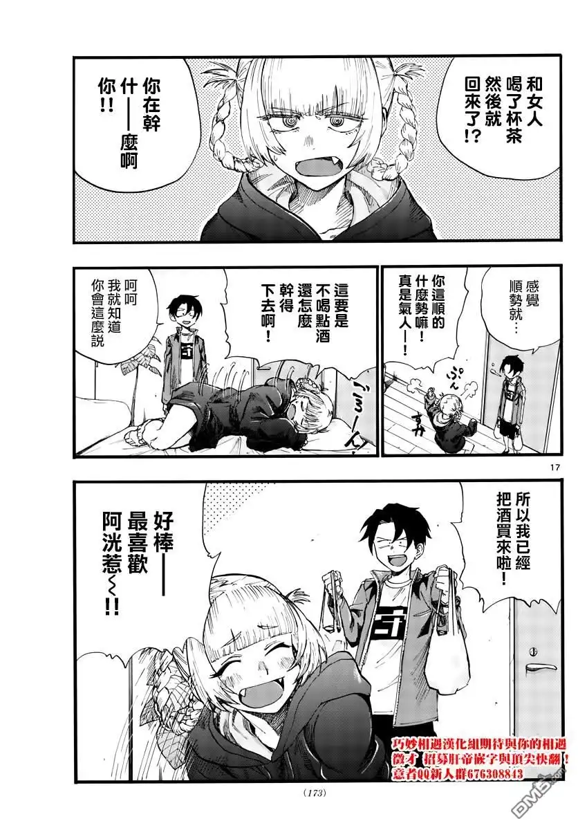 《那徜徉在夜晚的歌声》第36话 哇哈哈哈吃我酒驾~！啦 第17页