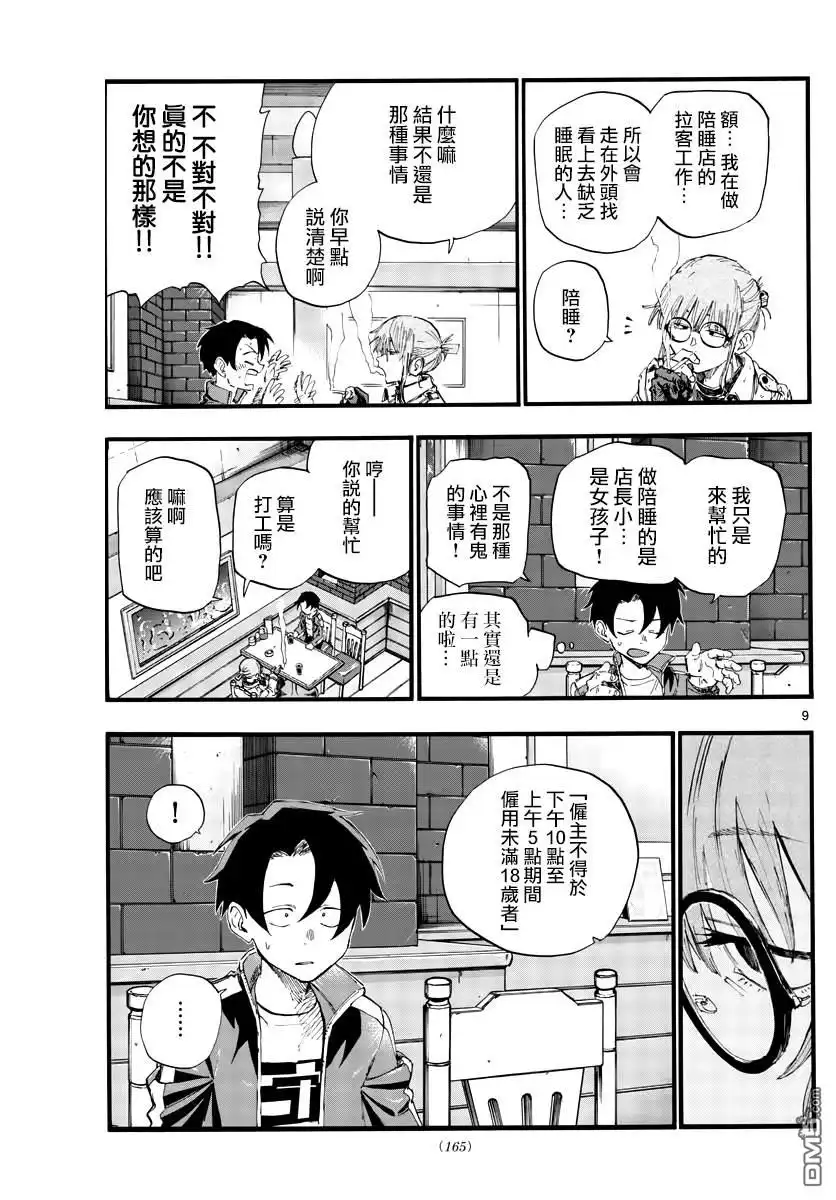 《那徜徉在夜晚的歌声》第36话 哇哈哈哈吃我酒驾~！啦 第9页