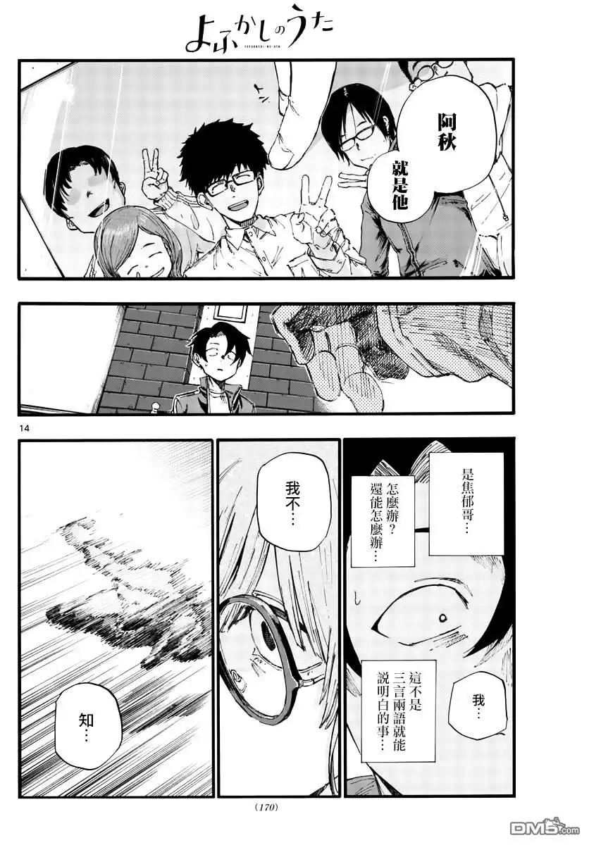 《那徜徉在夜晚的歌声》第36话 哇哈哈哈吃我酒驾~！啦 第14页