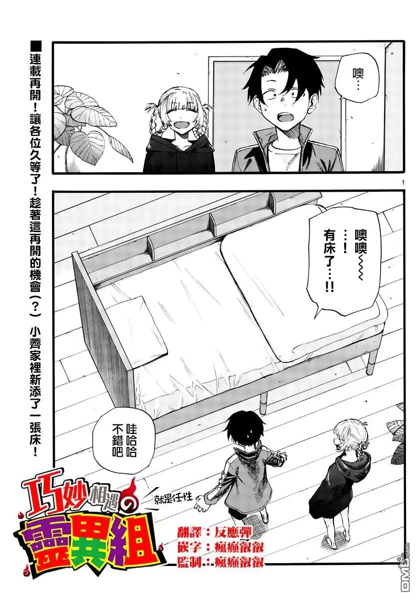 《那徜徉在夜晚的歌声》第36话 哇哈哈哈吃我酒驾~！啦 第1页