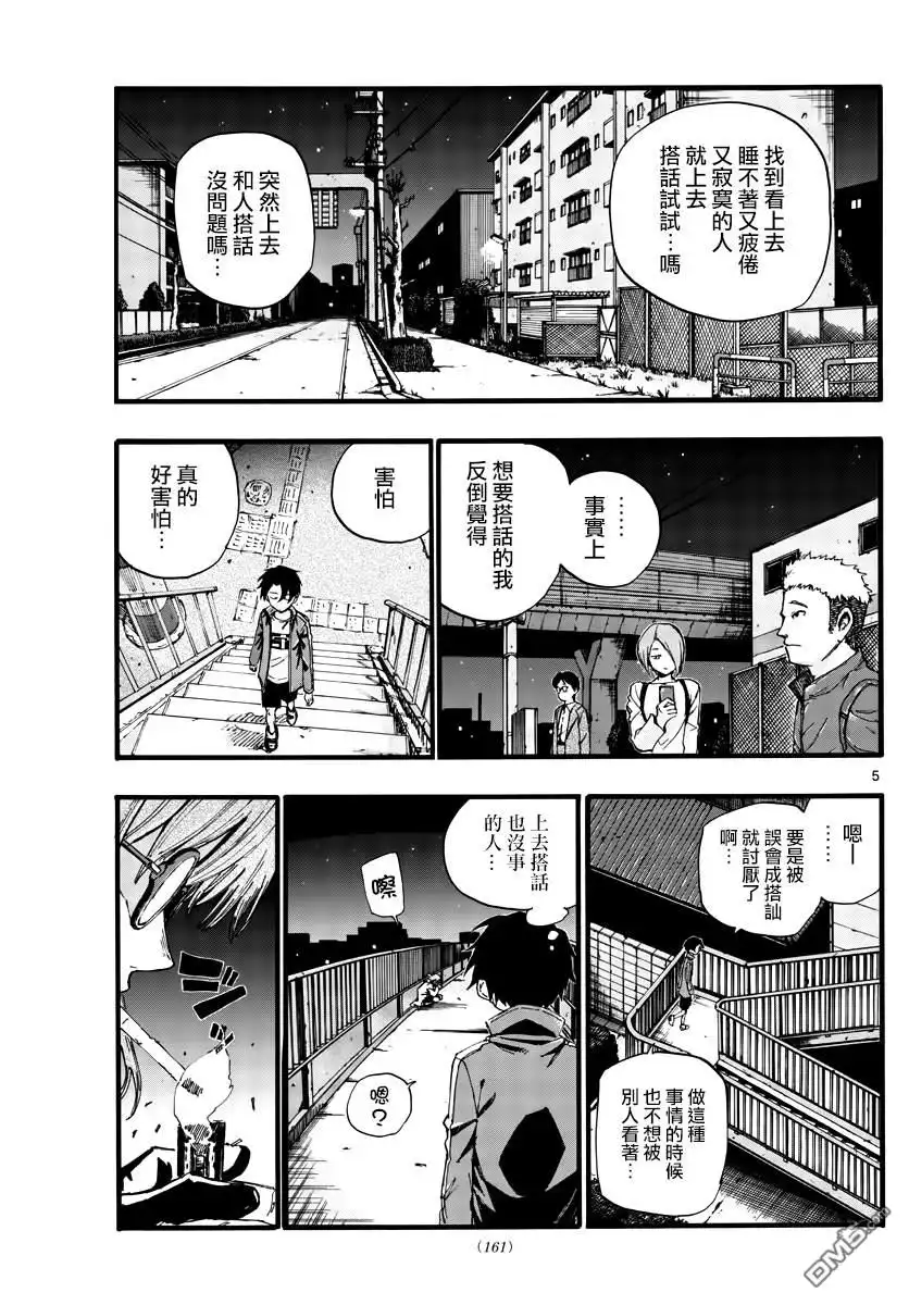 《那徜徉在夜晚的歌声》第36话 哇哈哈哈吃我酒驾~！啦 第5页