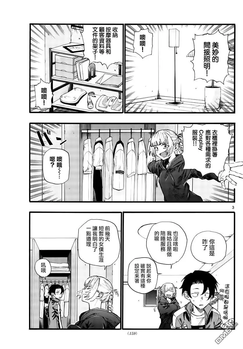 《那徜徉在夜晚的歌声》第36话 哇哈哈哈吃我酒驾~！啦 第3页