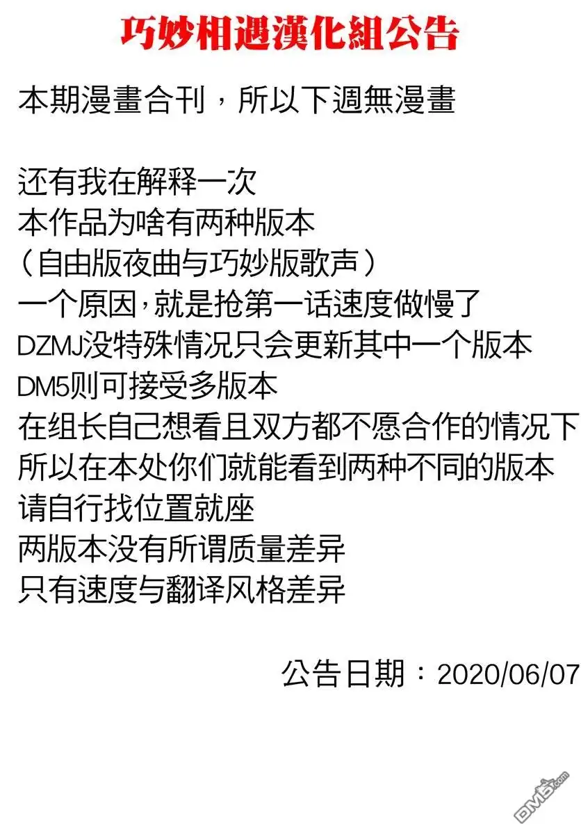 《那徜徉在夜晚的歌声》第36话 哇哈哈哈吃我酒驾~！啦 第19页