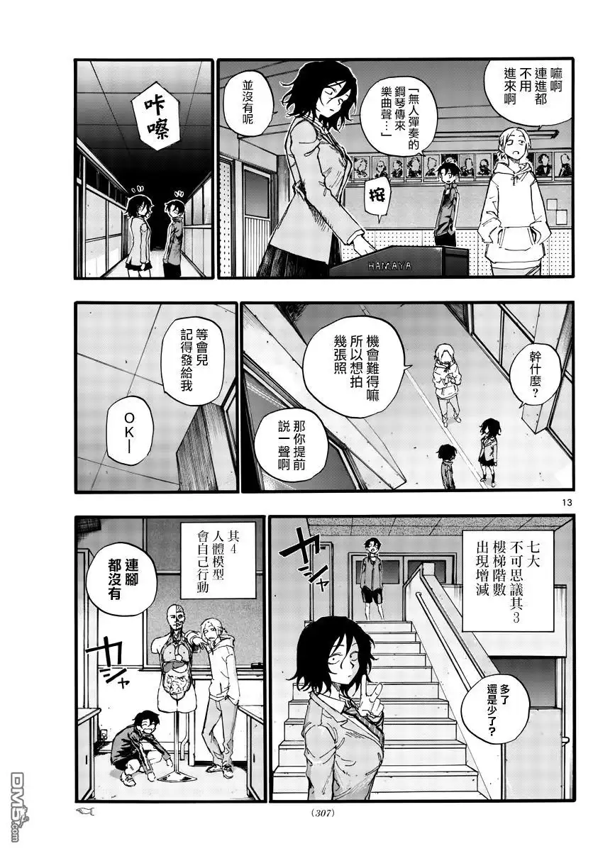 《那徜徉在夜晚的歌声》第37话 太暗了看不清 第13页