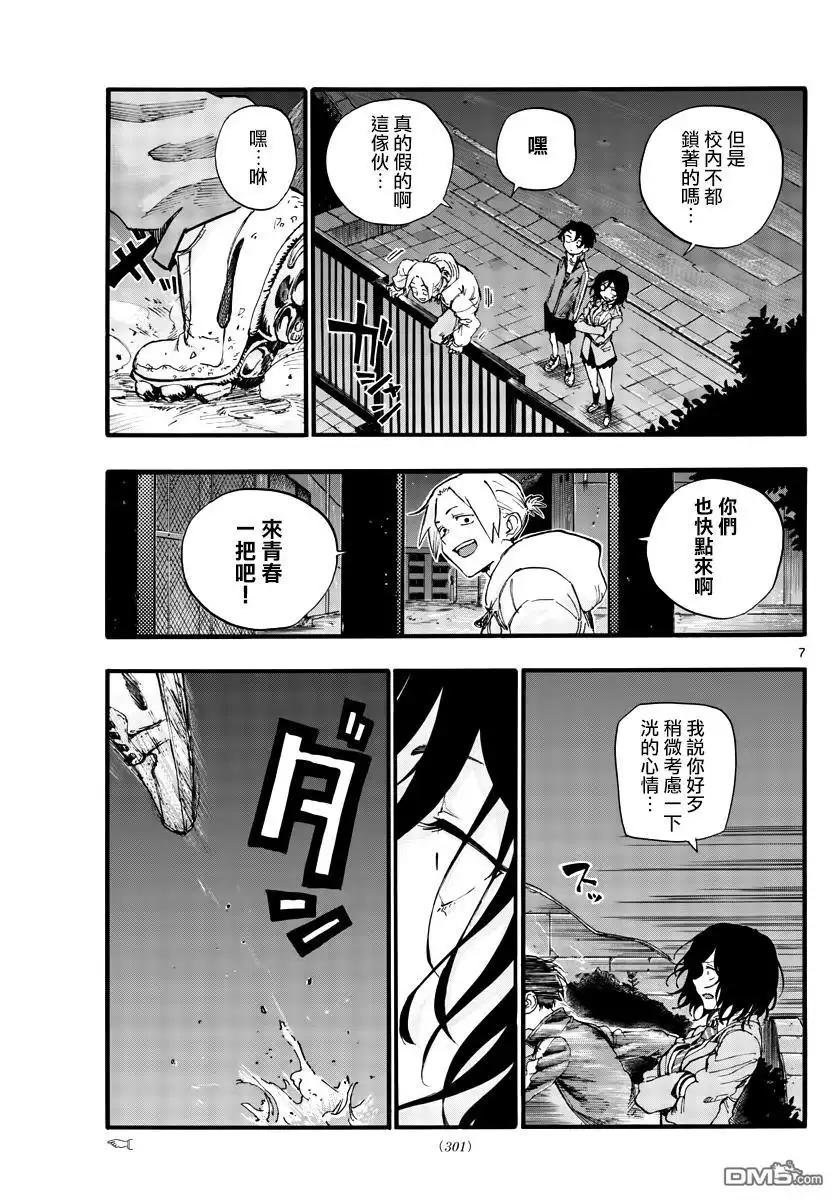 《那徜徉在夜晚的歌声》第37话 太暗了看不清 第7页