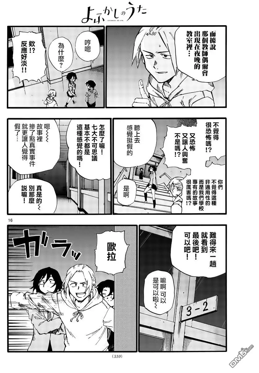 《那徜徉在夜晚的歌声》第37话 太暗了看不清 第16页