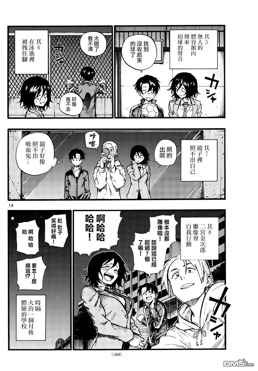 《那徜徉在夜晚的歌声》第37话 太暗了看不清 第14页