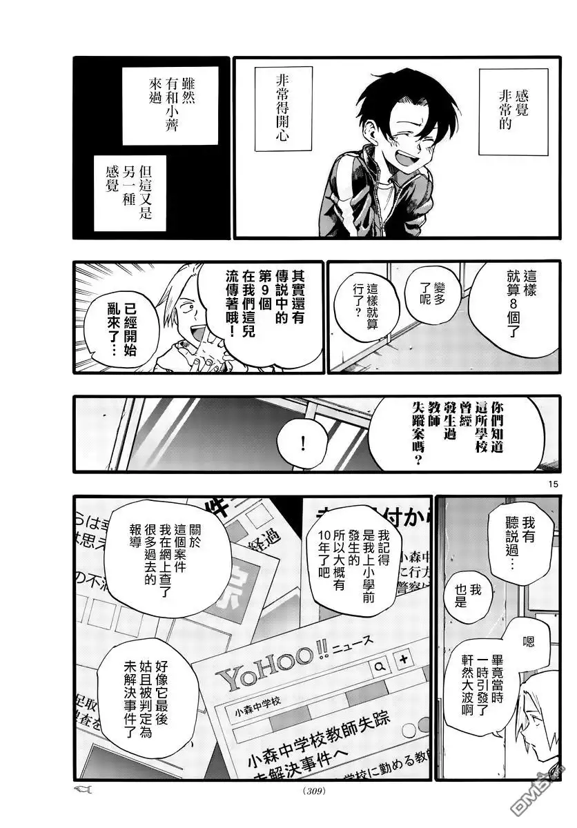 《那徜徉在夜晚的歌声》第37话 太暗了看不清 第15页