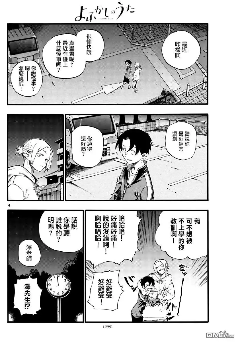 《那徜徉在夜晚的歌声》第37话 太暗了看不清 第4页