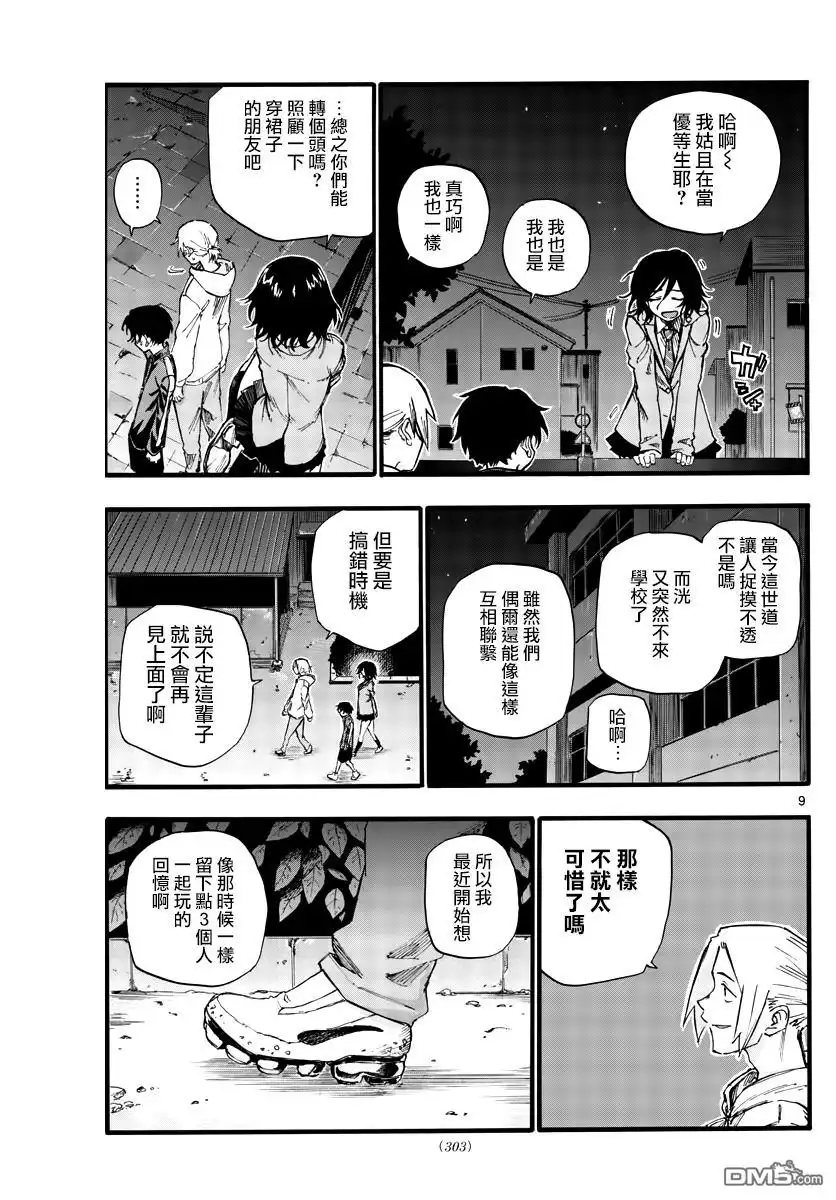 《那徜徉在夜晚的歌声》第37话 太暗了看不清 第9页