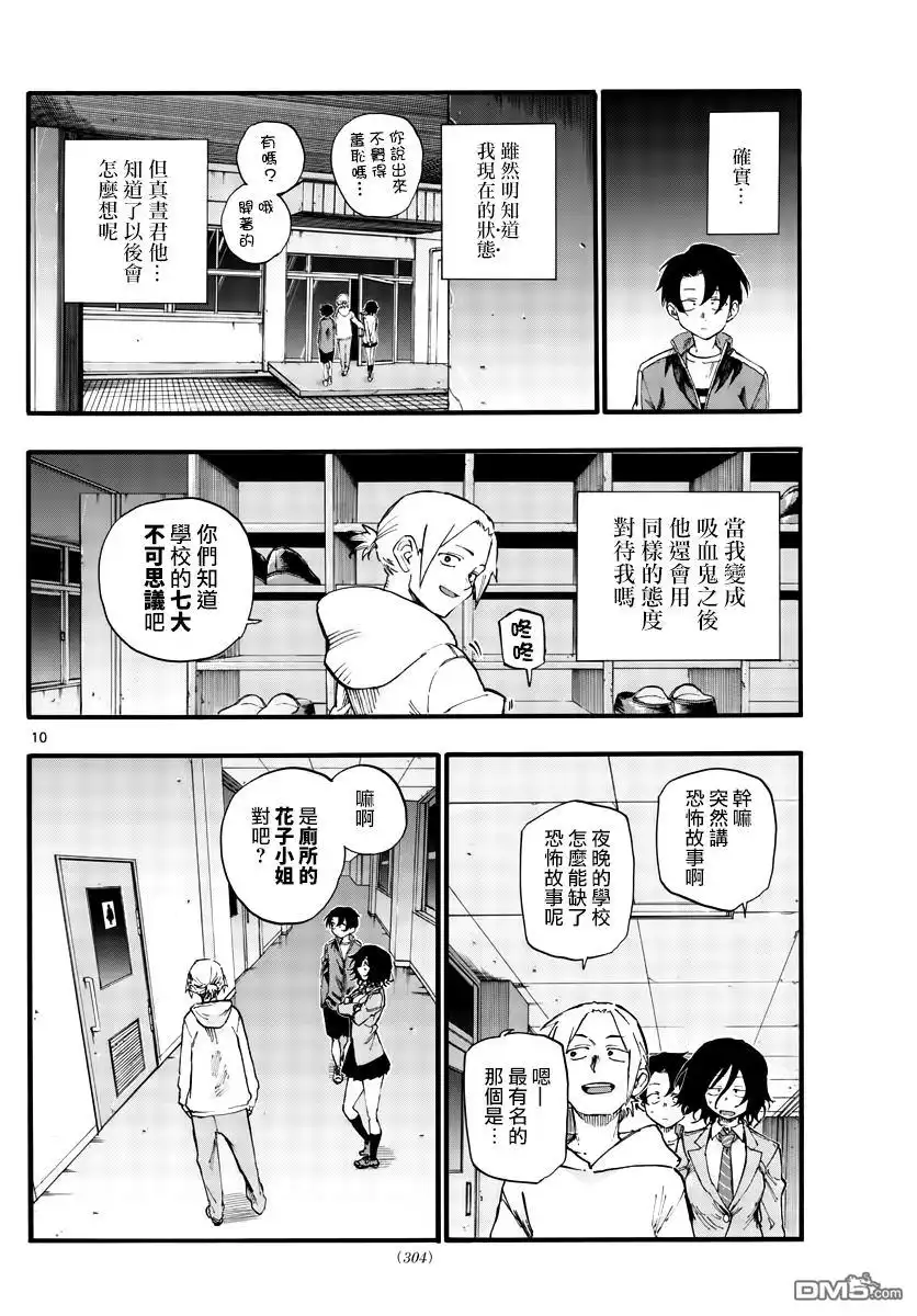 《那徜徉在夜晚的歌声》第37话 太暗了看不清 第10页