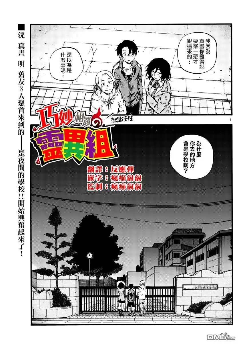《那徜徉在夜晚的歌声》第37话 太暗了看不清 第1页