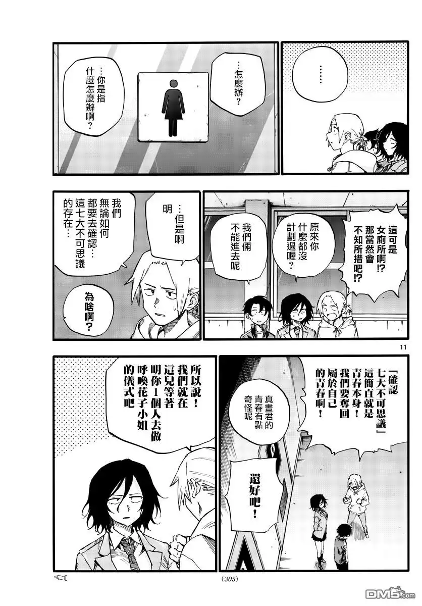 《那徜徉在夜晚的歌声》第37话 太暗了看不清 第11页