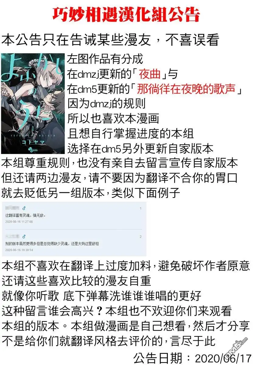 《那徜徉在夜晚的歌声》第37话 太暗了看不清 第19页