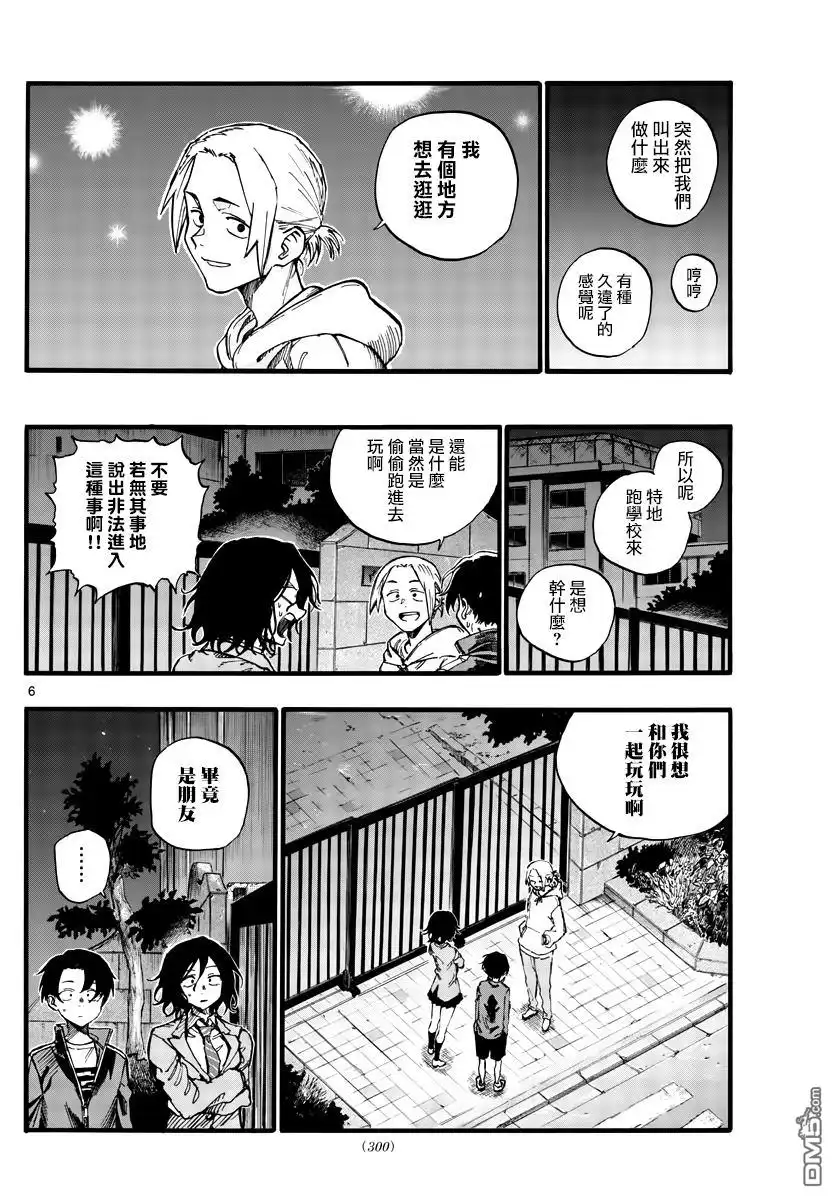 《那徜徉在夜晚的歌声》第37话 太暗了看不清 第6页