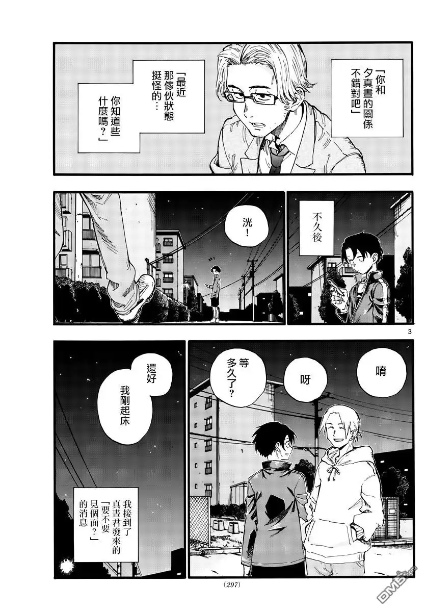 《那徜徉在夜晚的歌声》第37话 太暗了看不清 第3页