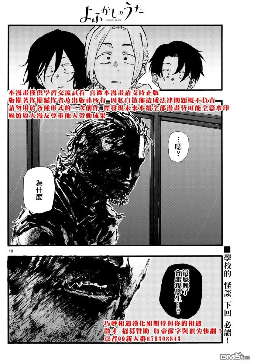 《那徜徉在夜晚的歌声》第37话 太暗了看不清 第18页