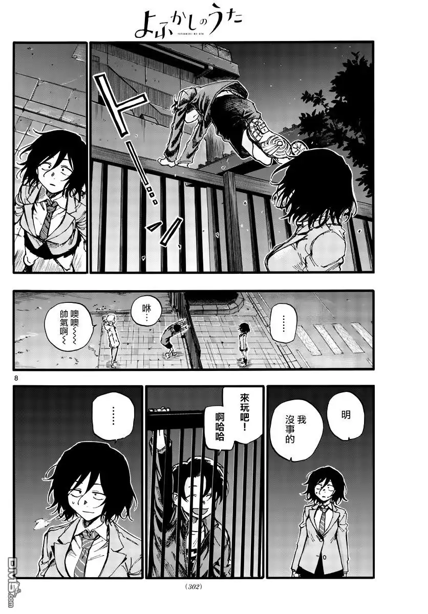 《那徜徉在夜晚的歌声》第37话 太暗了看不清 第8页