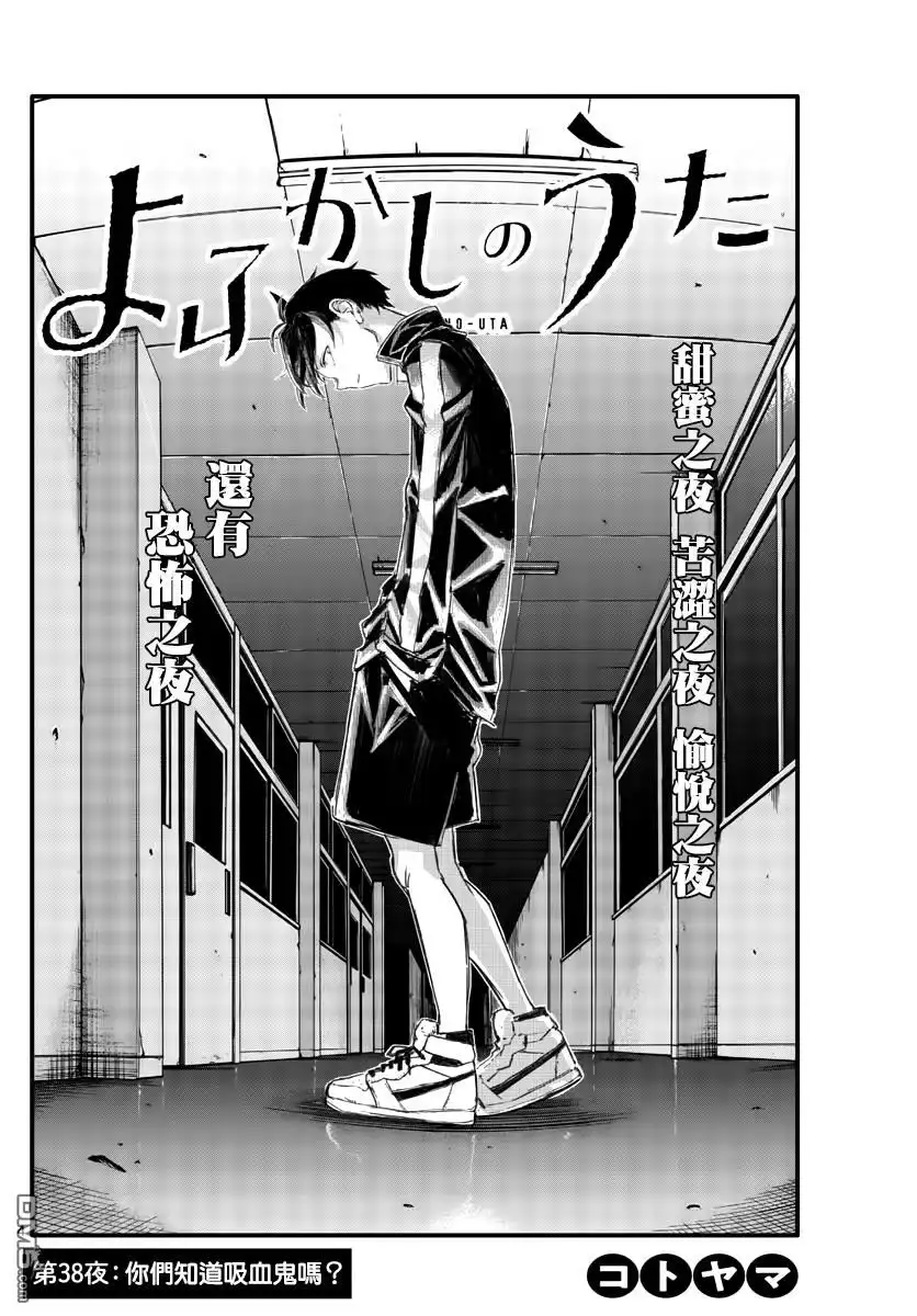 《那徜徉在夜晚的歌声》第38话 你们知道吸血鬼吗？ 第3页