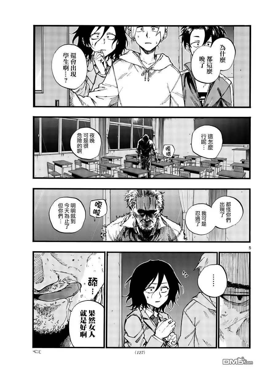 《那徜徉在夜晚的歌声》第38话 你们知道吸血鬼吗？ 第4页