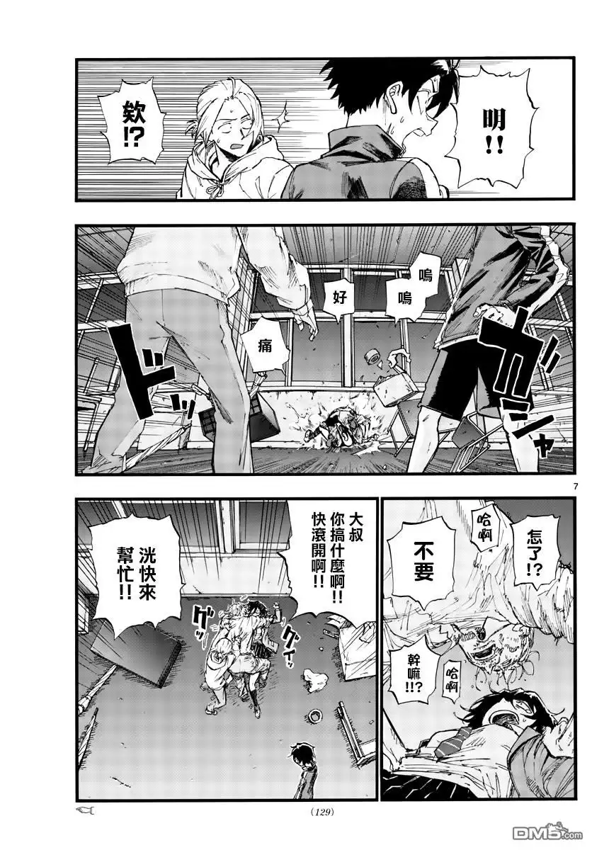 《那徜徉在夜晚的歌声》第38话 你们知道吸血鬼吗？ 第6页
