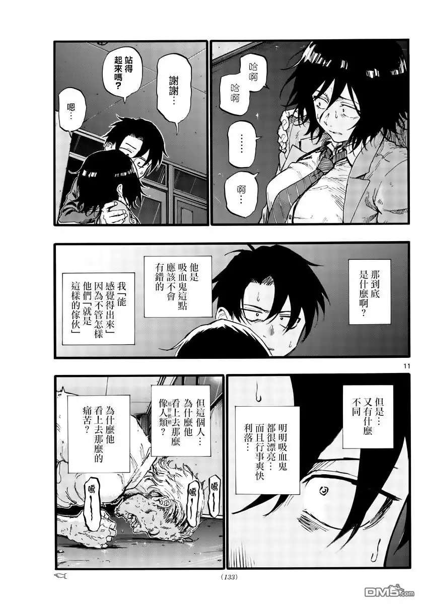 《那徜徉在夜晚的歌声》第38话 你们知道吸血鬼吗？ 第10页