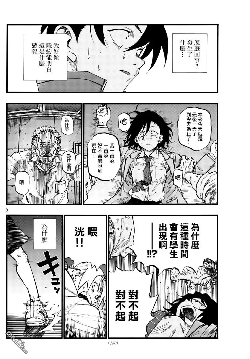 《那徜徉在夜晚的歌声》第38话 你们知道吸血鬼吗？ 第7页