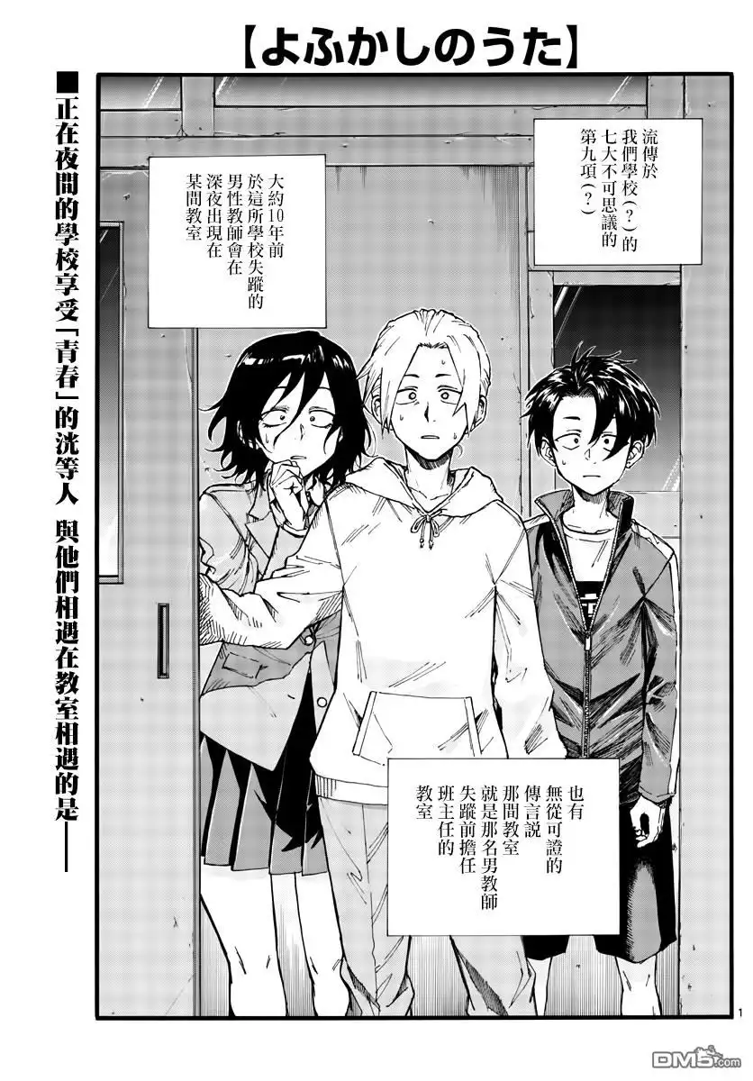 《那徜徉在夜晚的歌声》第38话 你们知道吸血鬼吗？ 第1页