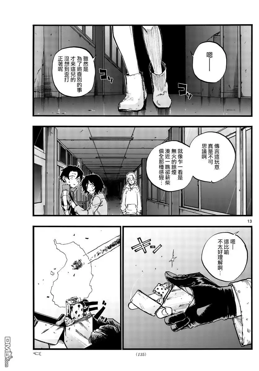 《那徜徉在夜晚的歌声》第38话 你们知道吸血鬼吗？ 第12页