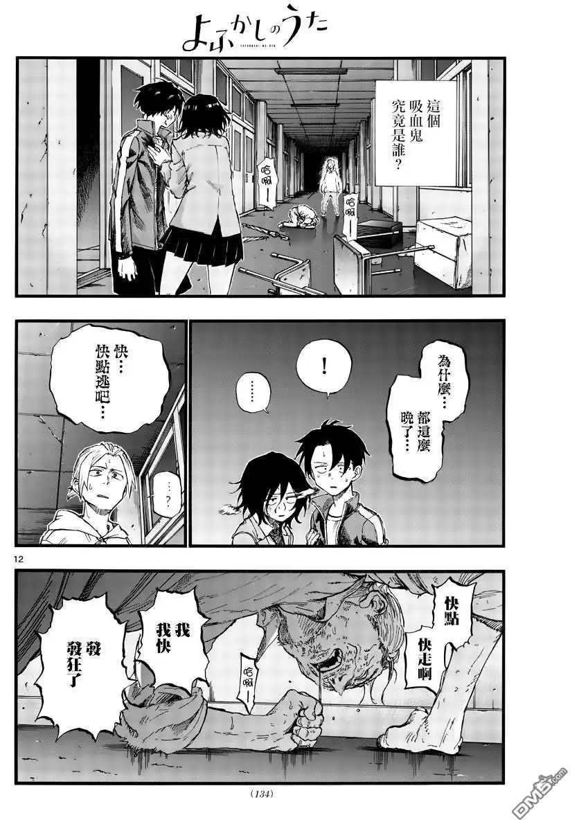 《那徜徉在夜晚的歌声》第38话 你们知道吸血鬼吗？ 第11页