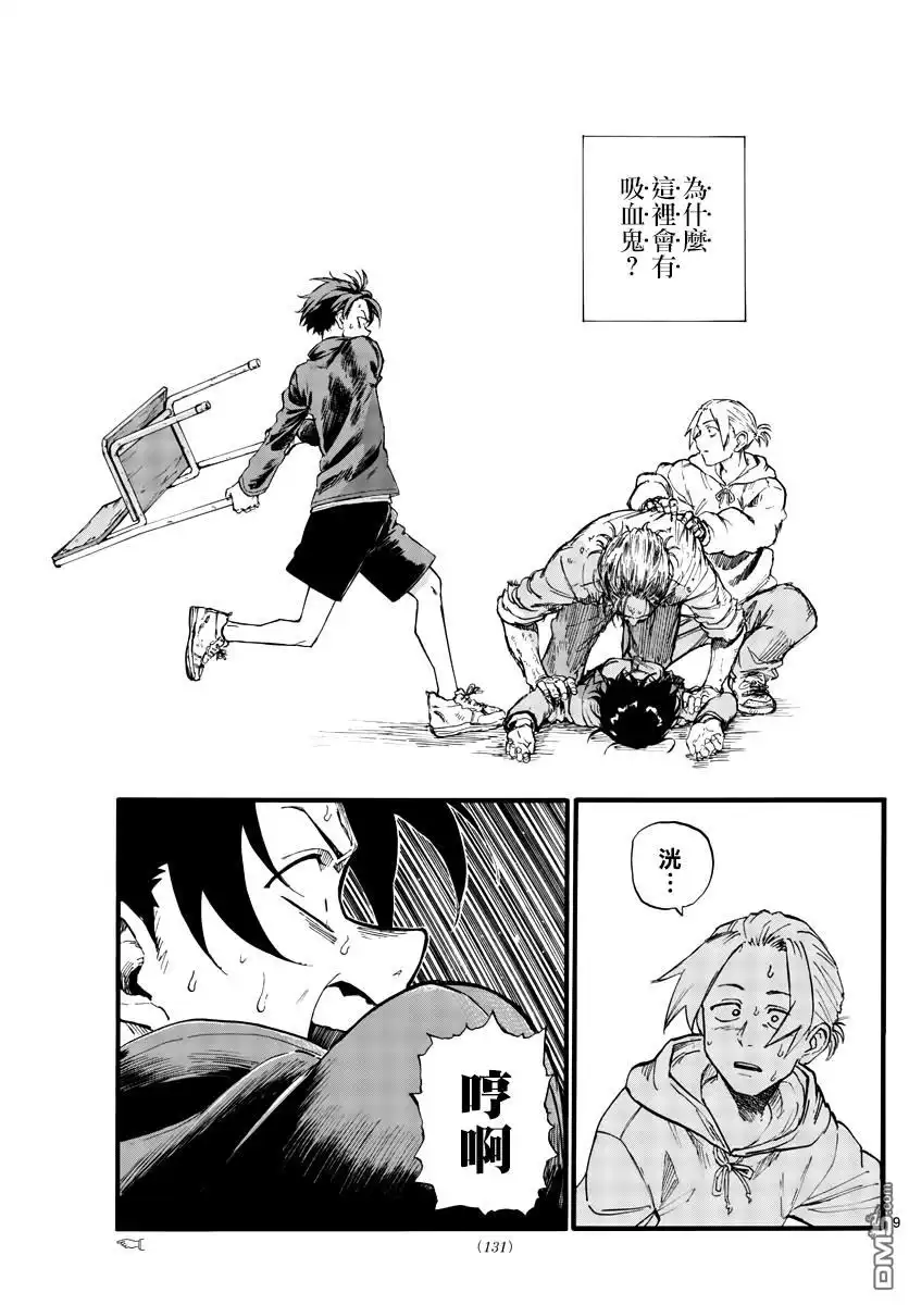 《那徜徉在夜晚的歌声》第38话 你们知道吸血鬼吗？ 第8页