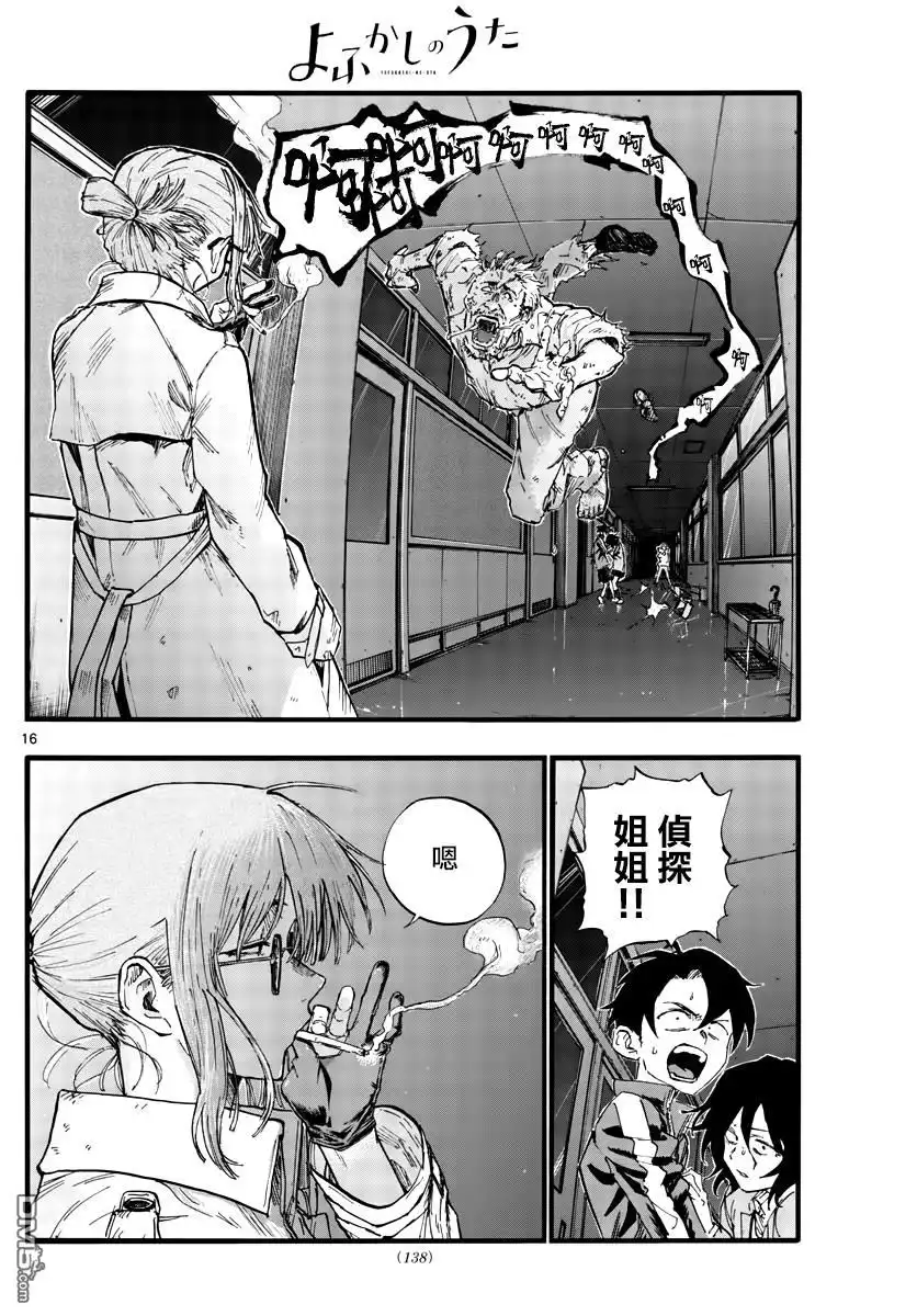 《那徜徉在夜晚的歌声》第38话 你们知道吸血鬼吗？ 第15页