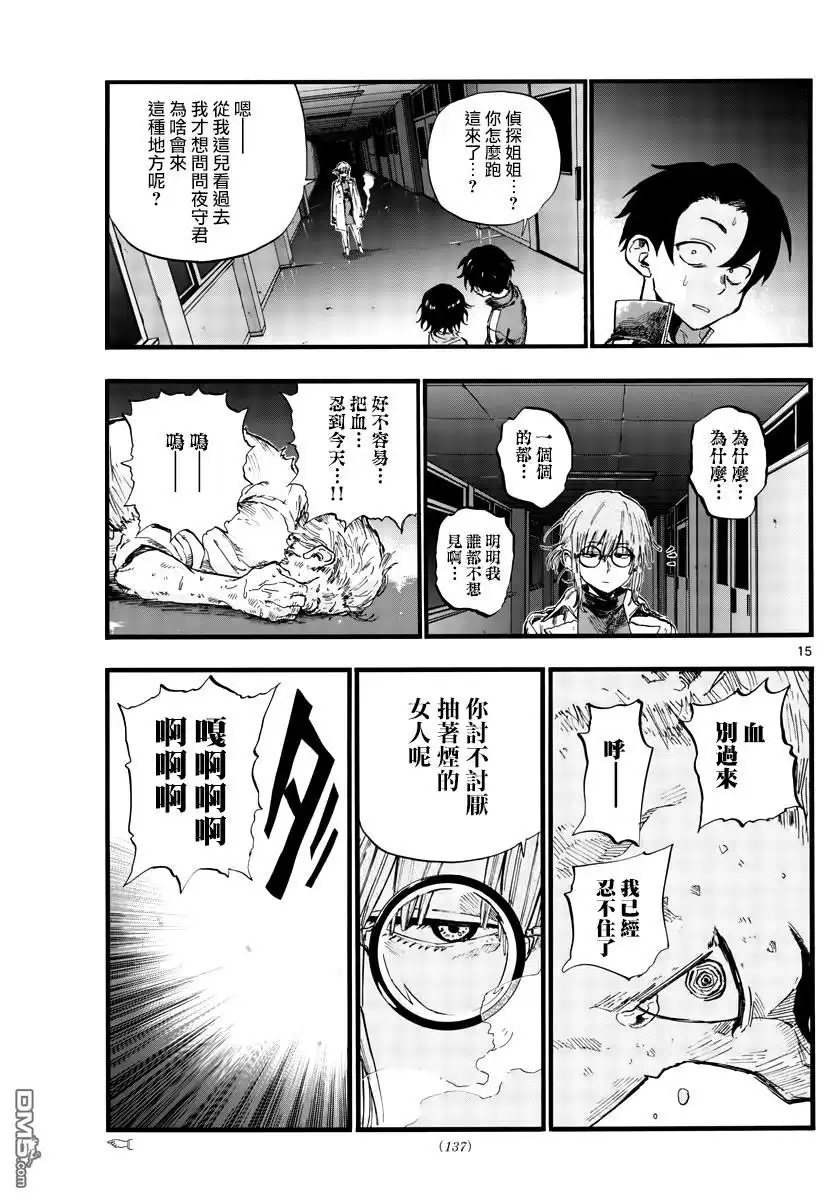《那徜徉在夜晚的歌声》第38话 你们知道吸血鬼吗？ 第14页