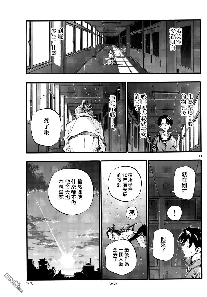 《那徜徉在夜晚的歌声》第39话 你将作为一个人死去 第11页