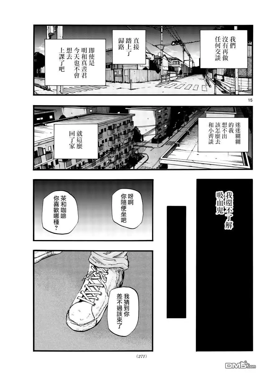 《那徜徉在夜晚的歌声》第39话 你将作为一个人死去 第15页