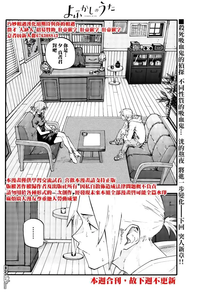 《那徜徉在夜晚的歌声》第39话 你将作为一个人死去 第16页