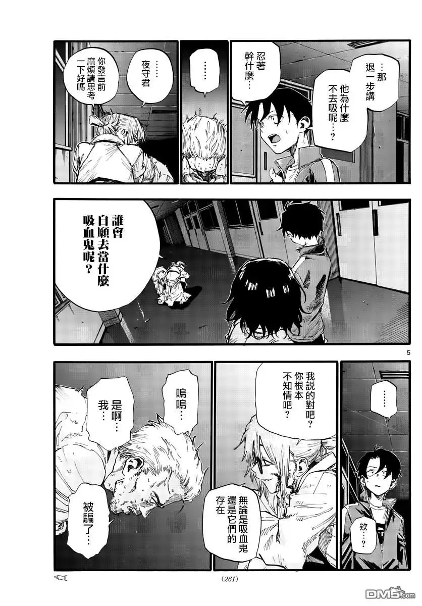 《那徜徉在夜晚的歌声》第39话 你将作为一个人死去 第5页