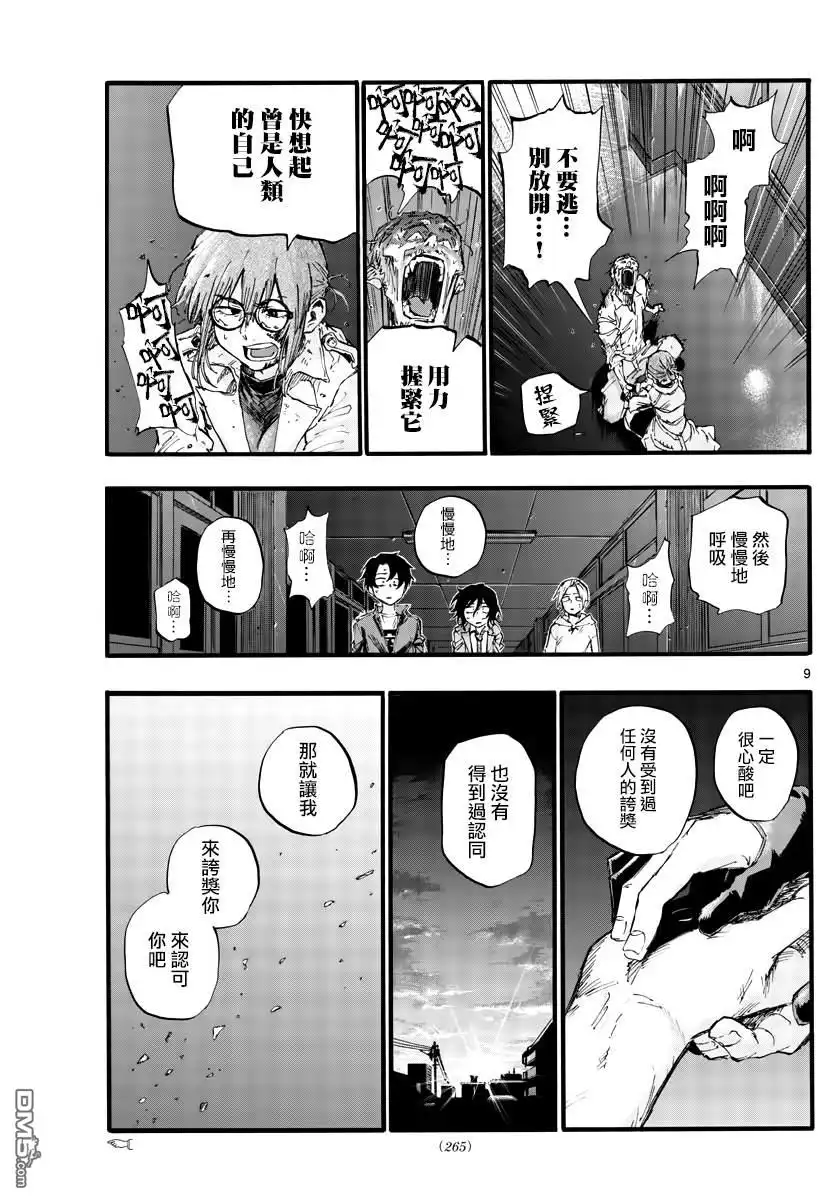 《那徜徉在夜晚的歌声》第39话 你将作为一个人死去 第9页